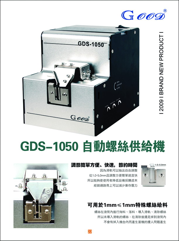 自動螺絲供給機