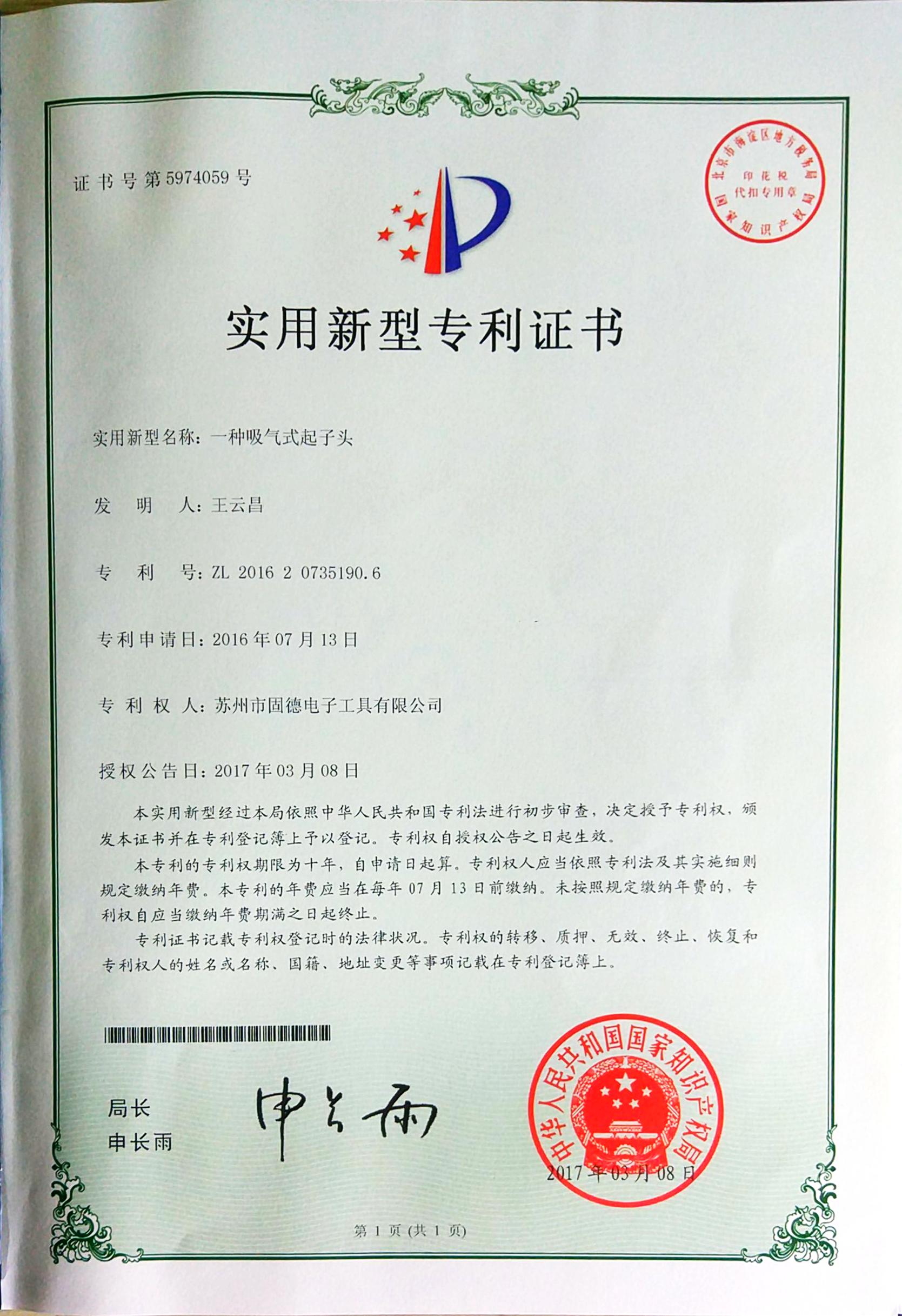 吸氣式起子頭 吸氣式起子頭