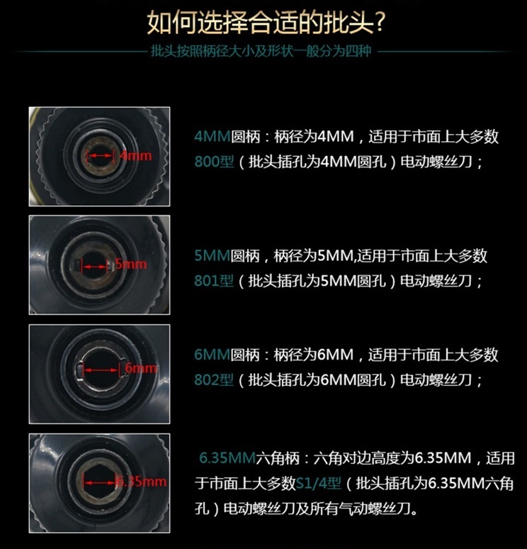 批頭柄部對(duì)應(yīng)電批