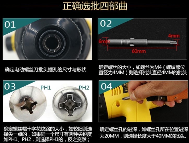 正確選擇批頭的方法 正確選擇批頭的方法