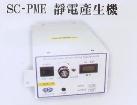 靜電產(chǎn)生系列