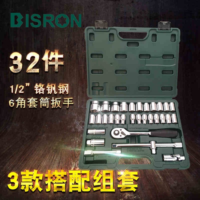 套筒棘輪扳手組套